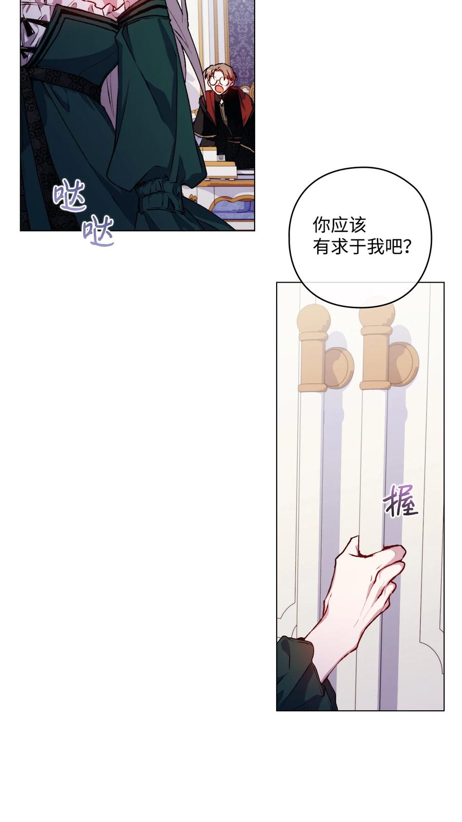 陛下，这一生我会好好培养你！ 09 与魔塔主的交易 第44页