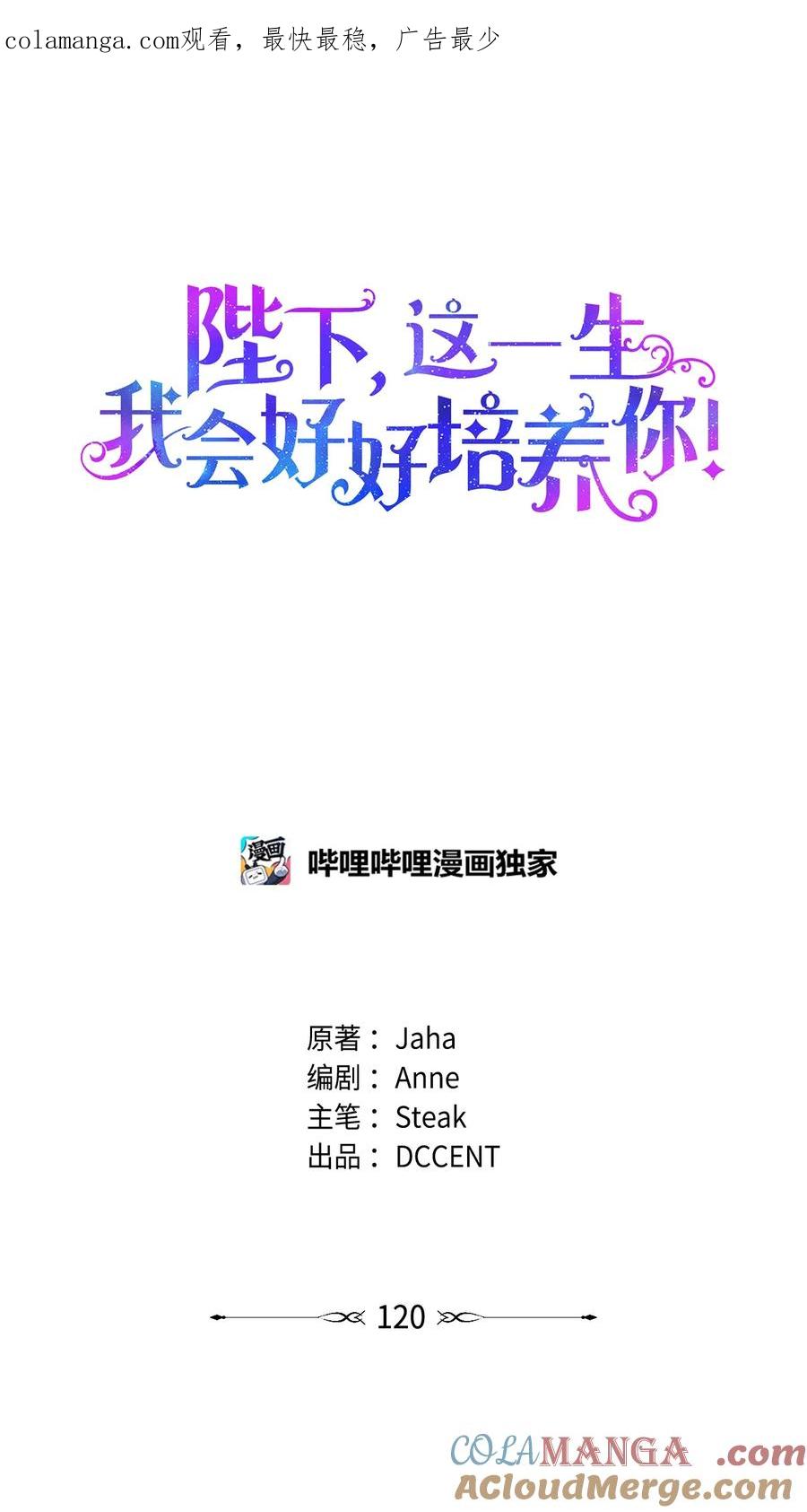 陛下，这一生我会好好培养你！ 120 未知的新生 第1页