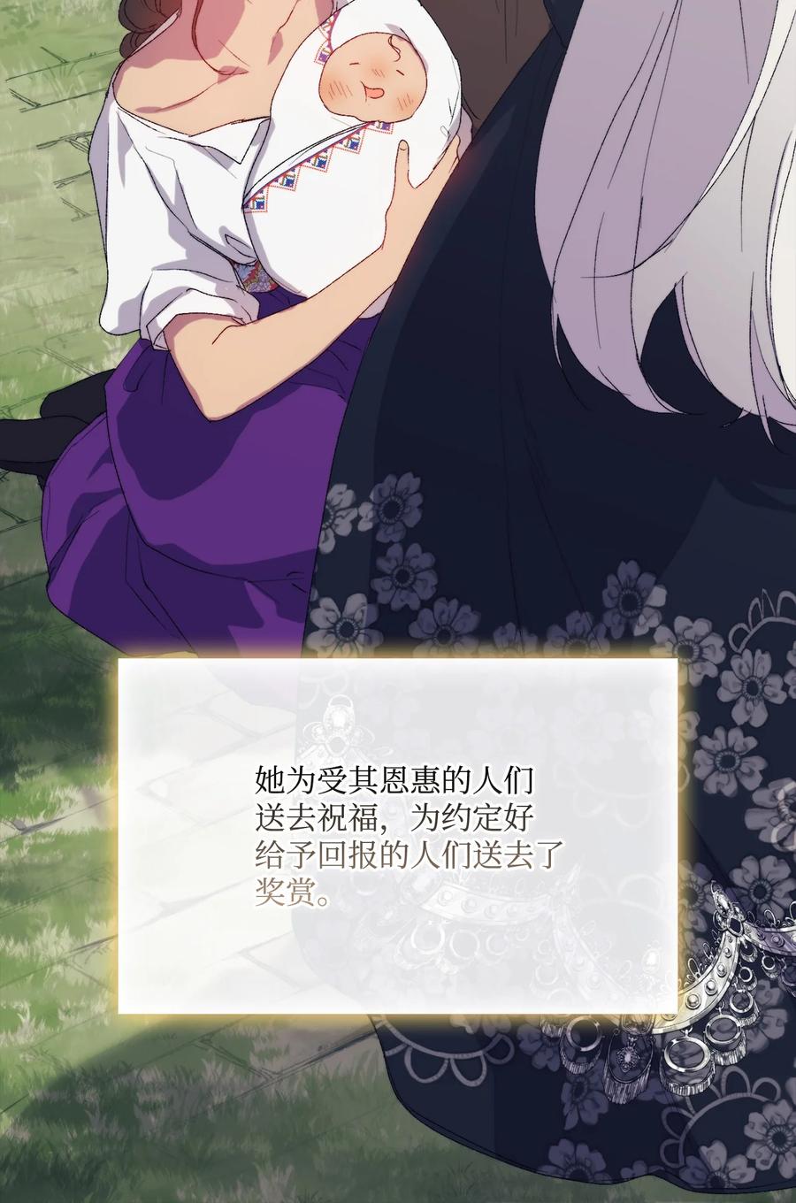陛下，这一生我会好好培养你！ 120 未知的新生 第18页
