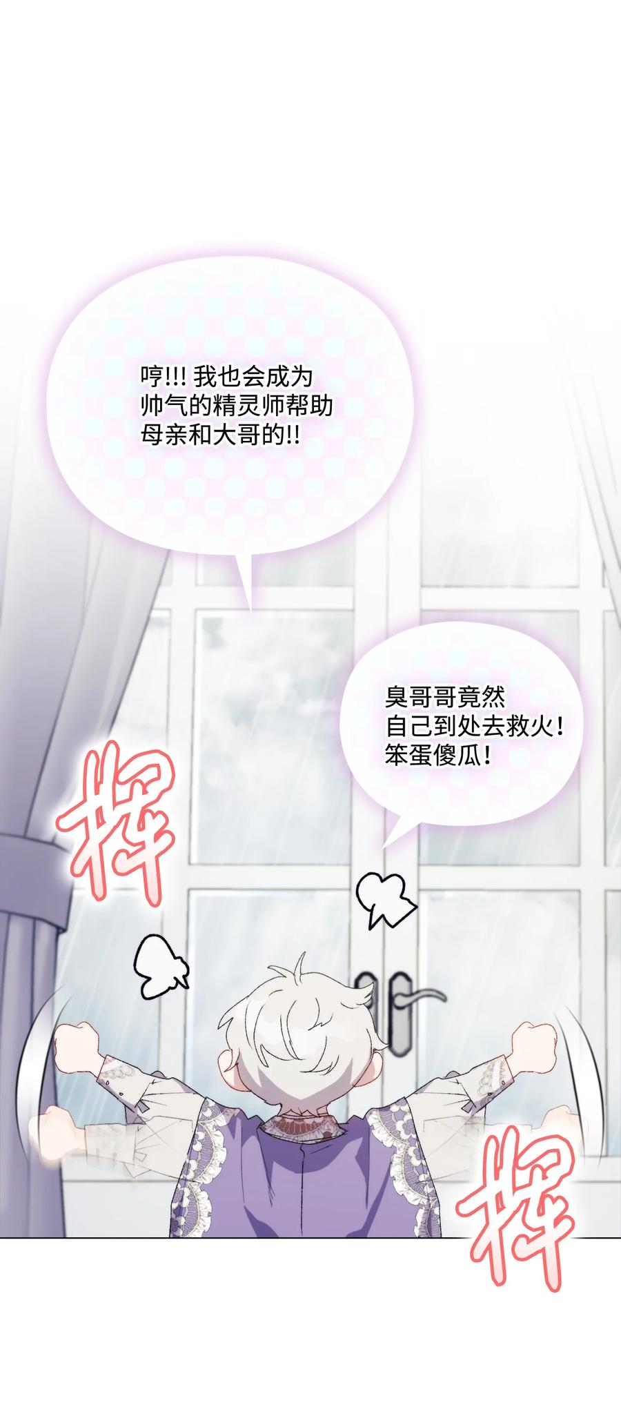 陛下，这一生我会好好培养你！ 120 未知的新生 第11页