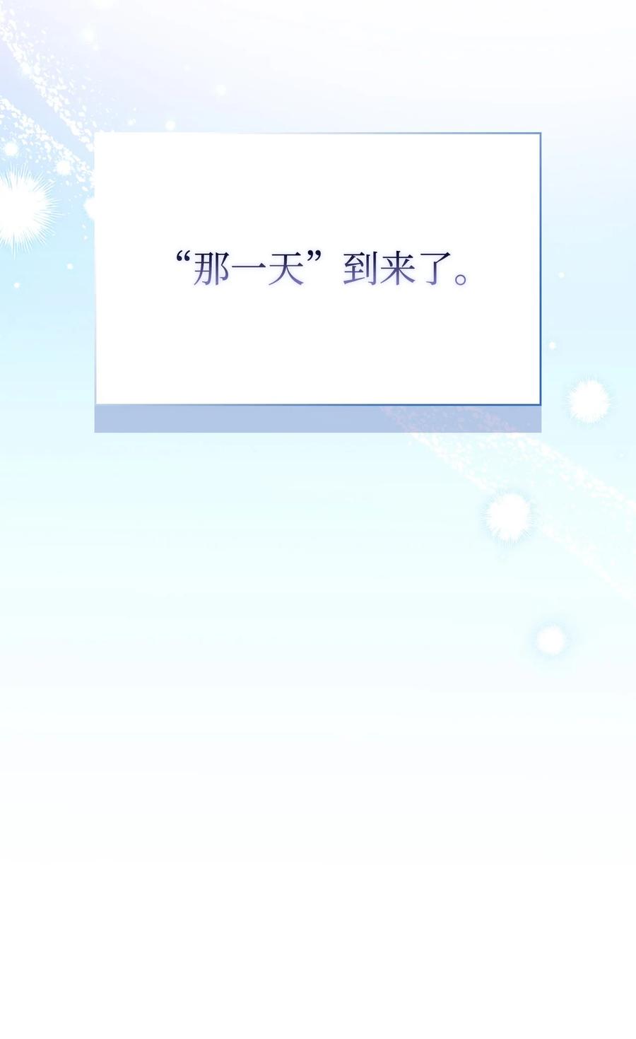 陛下，这一生我会好好培养你！ 120 未知的新生 第24页