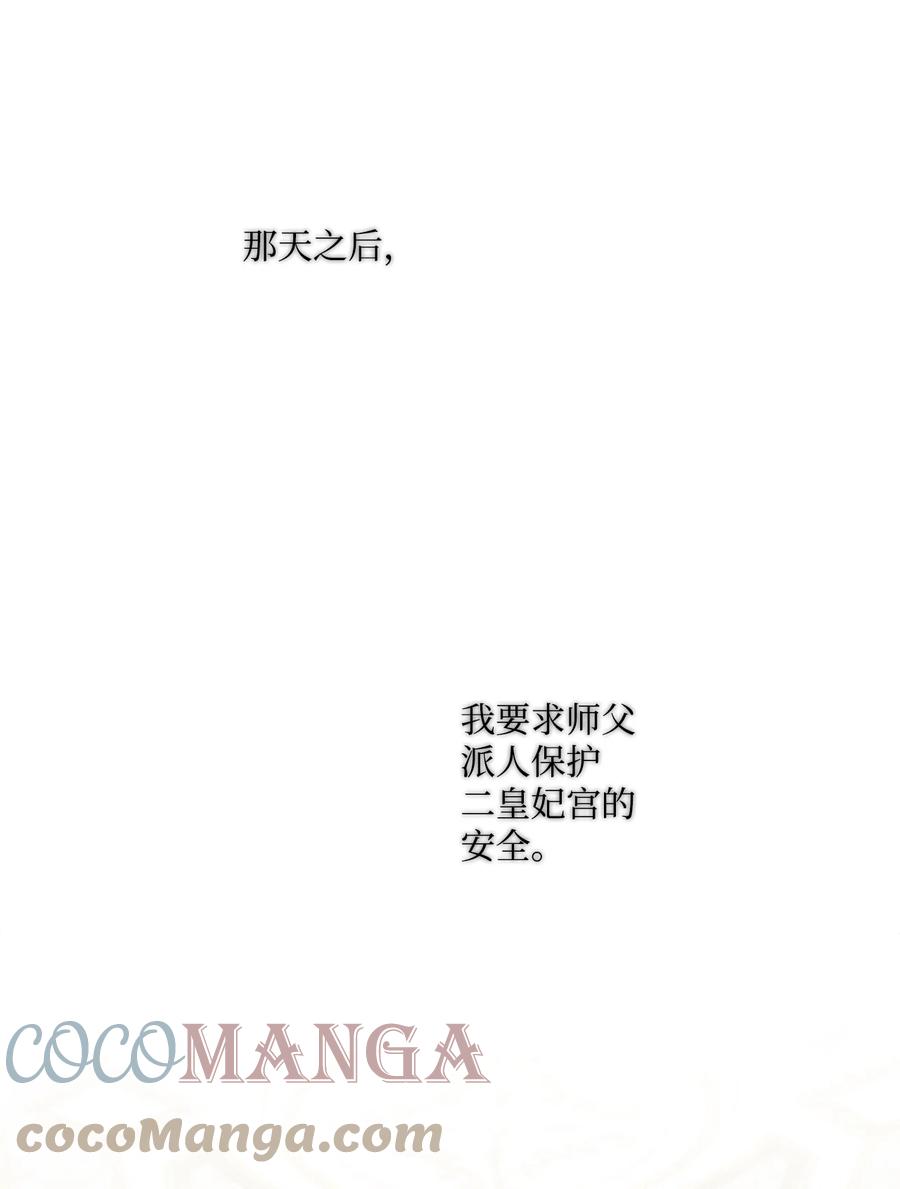 陛下，这一生我会好好培养你！ 10 皇太子和小姐姐 第31页