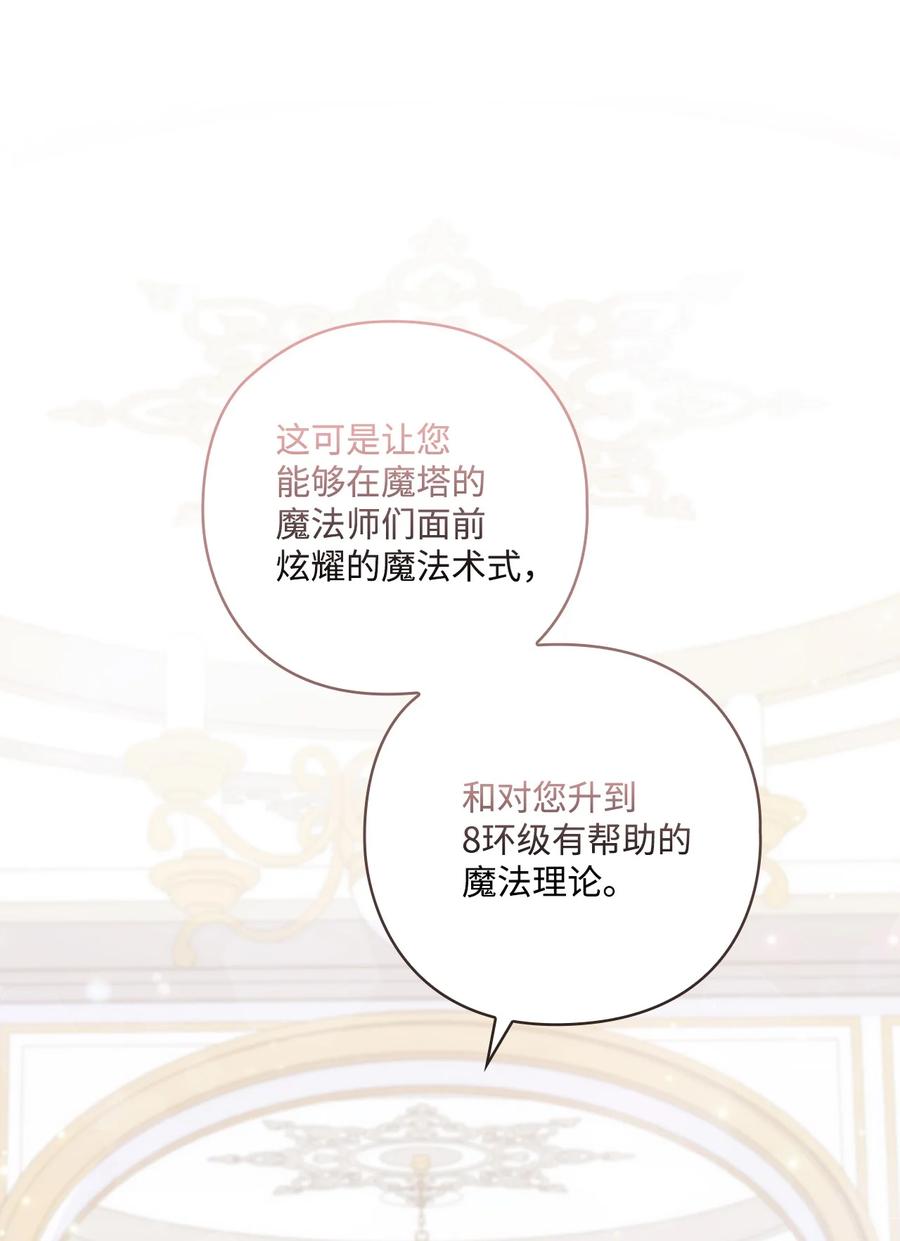 陛下，这一生我会好好培养你！ 10 皇太子和小姐姐 第8页