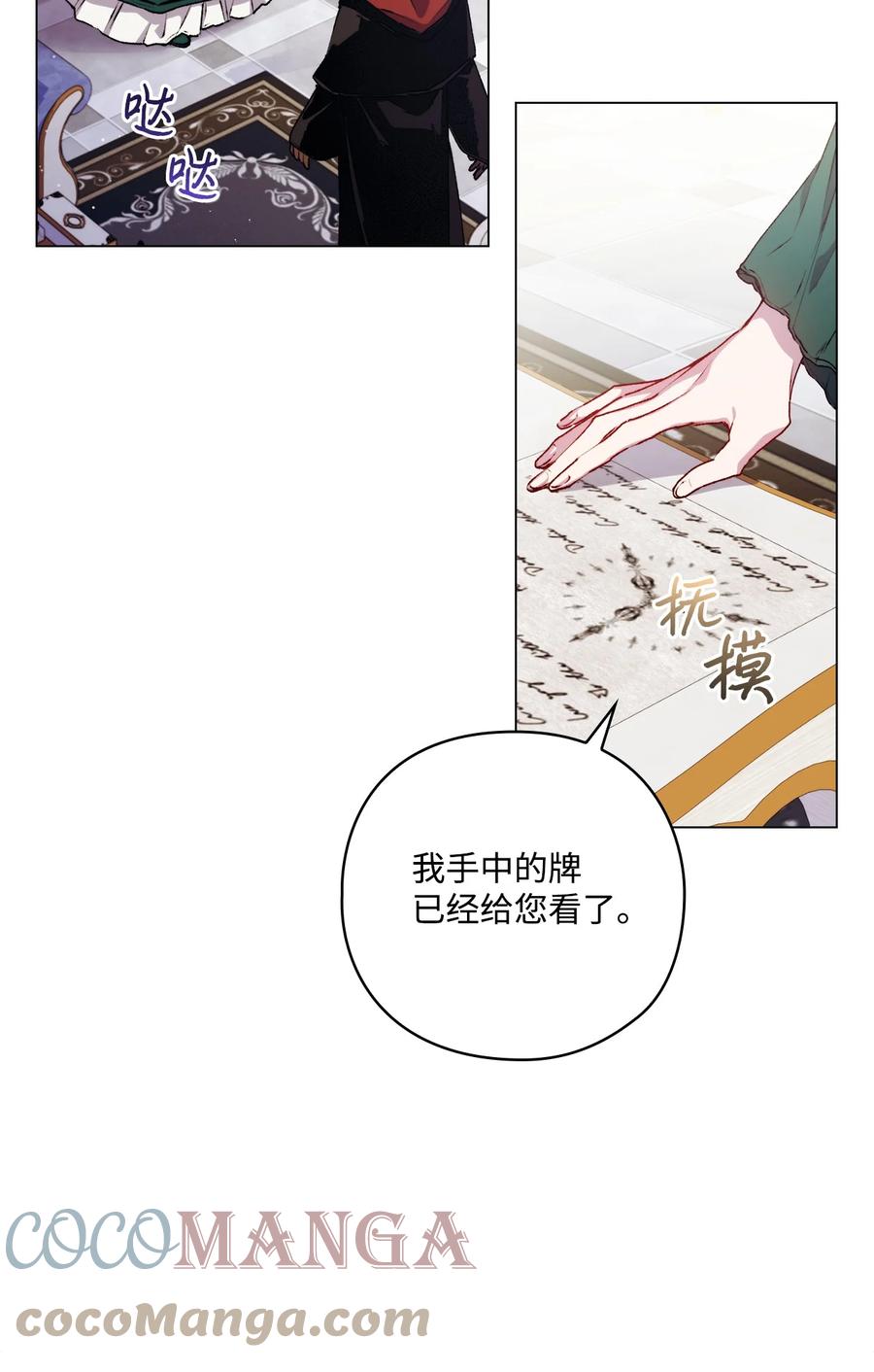 陛下，这一生我会好好培养你！ 10 皇太子和小姐姐 第7页