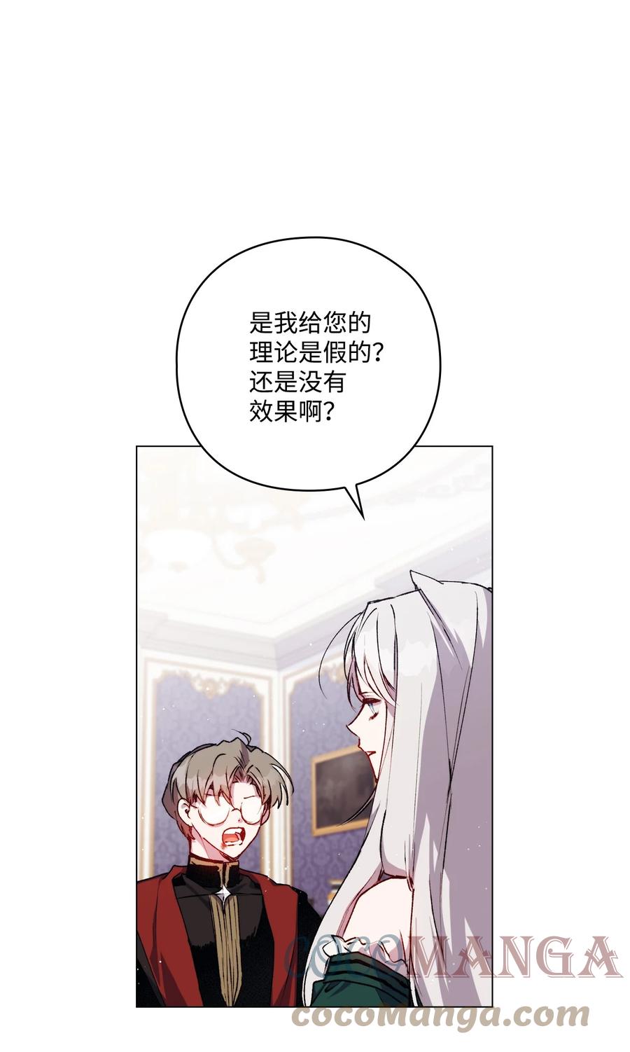 陛下，这一生我会好好培养你！ 10 皇太子和小姐姐 第4页