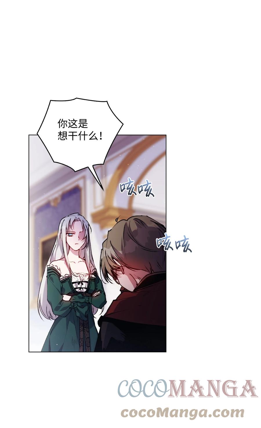 陛下，这一生我会好好培养你！ 10 皇太子和小姐姐 第1页