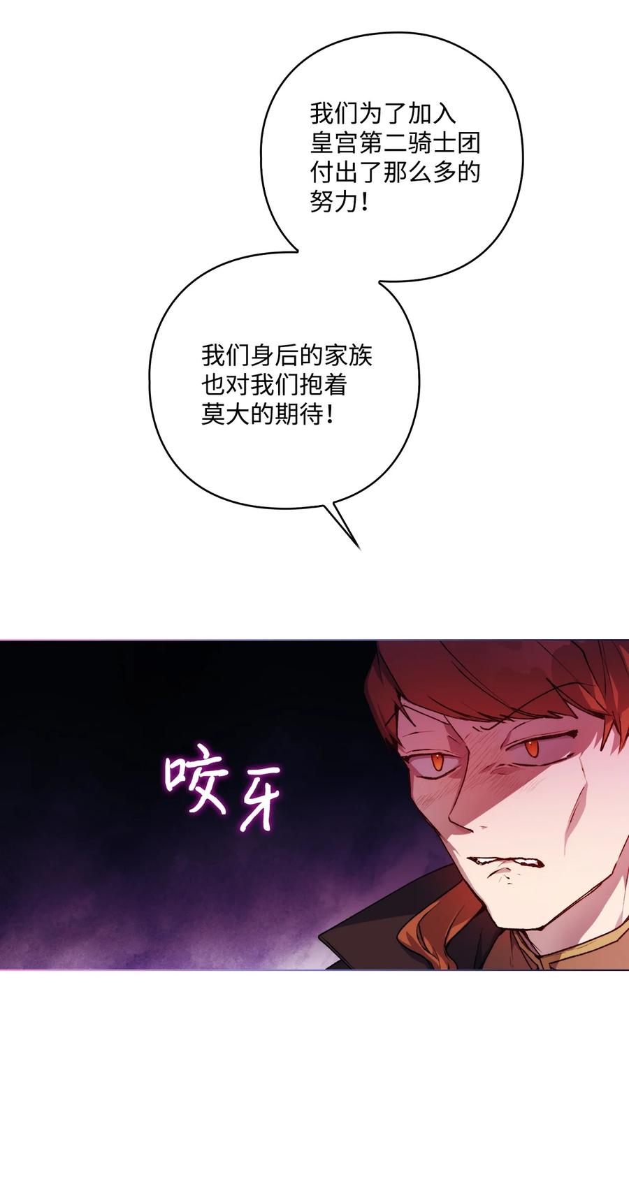 陛下，这一生我会好好培养你！ 10 皇太子和小姐姐 第71页