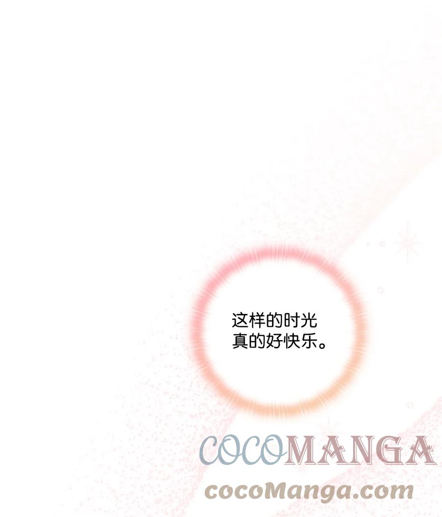 陛下，这一生我会好好培养你！ 10 皇太子和小姐姐 第64页