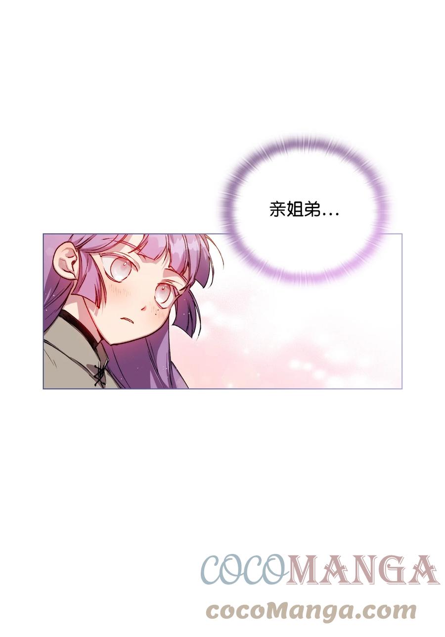 陛下，这一生我会好好培养你！ 10 皇太子和小姐姐 第52页
