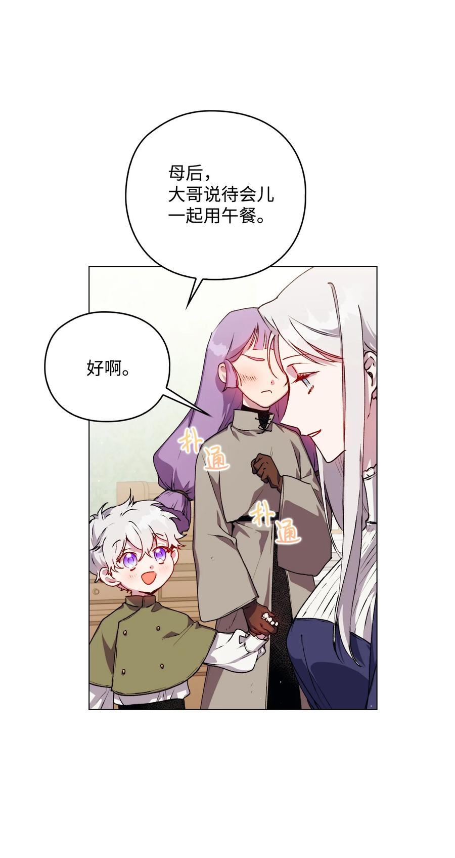 陛下，这一生我会好好培养你！ 10 皇太子和小姐姐 第54页