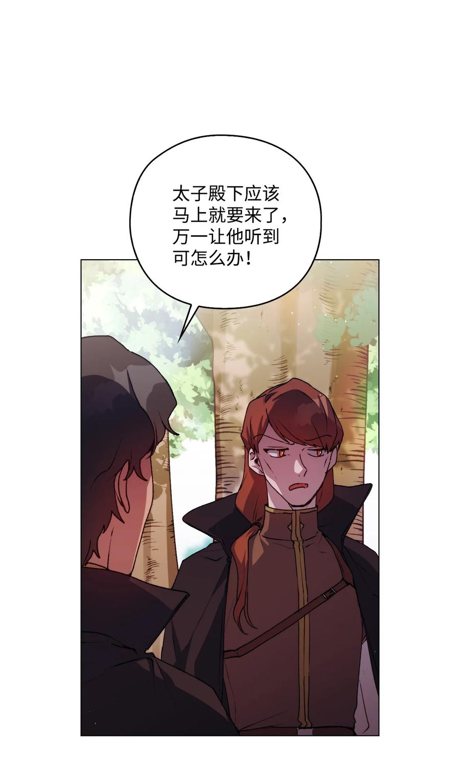 陛下，这一生我会好好培养你！ 10 皇太子和小姐姐 第69页