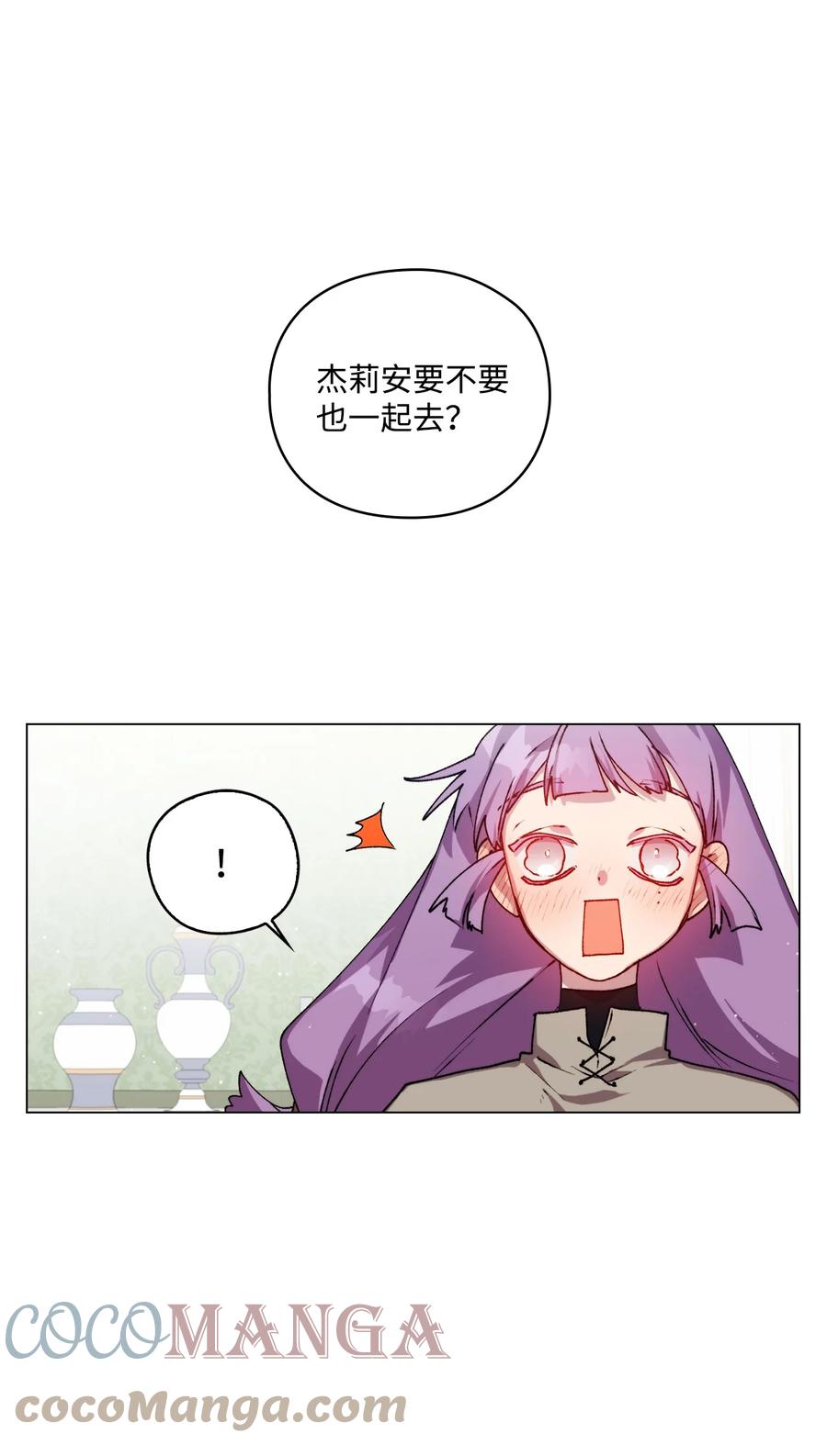 陛下，这一生我会好好培养你！ 10 皇太子和小姐姐 第55页