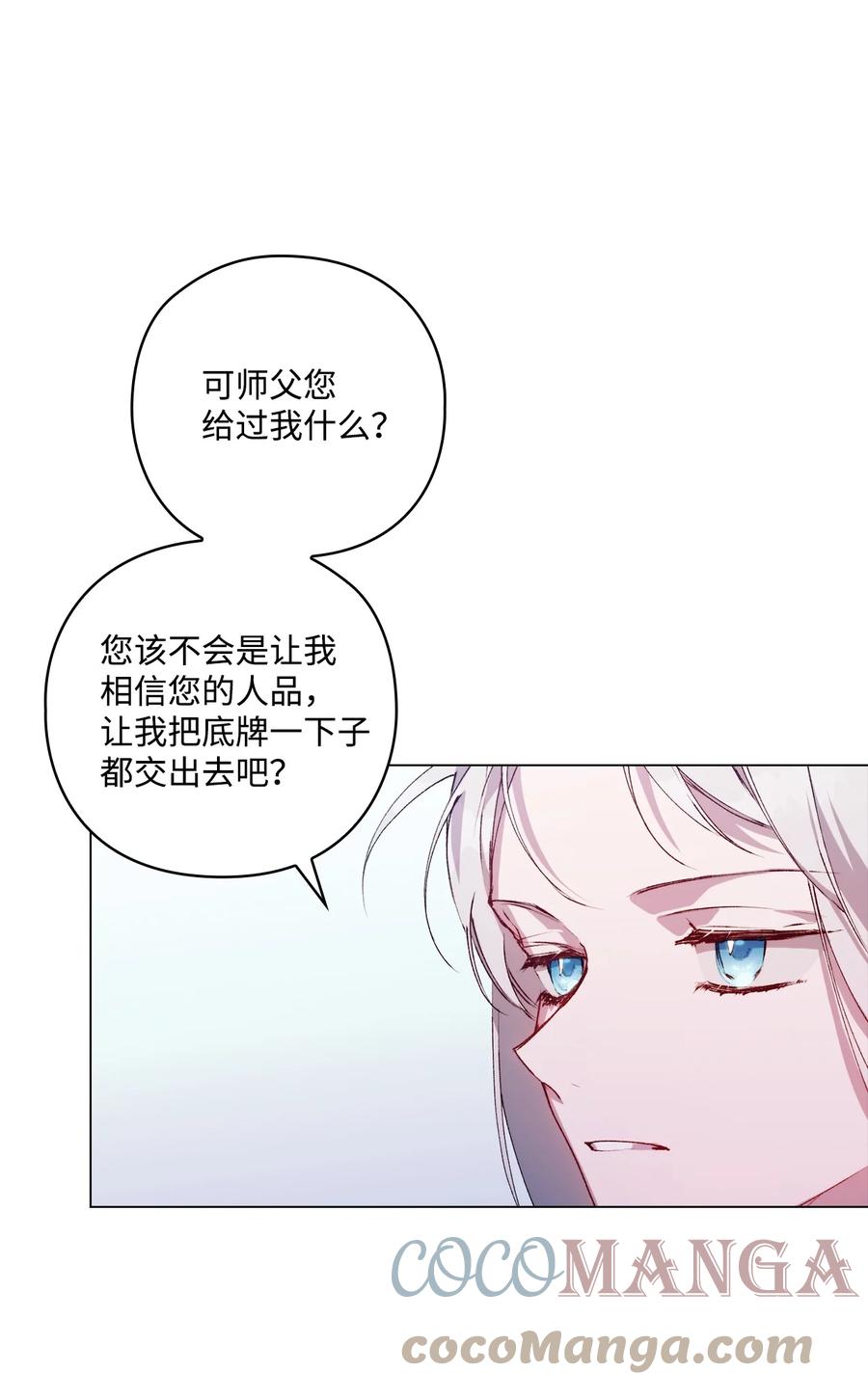 陛下，这一生我会好好培养你！ 10 皇太子和小姐姐 第10页