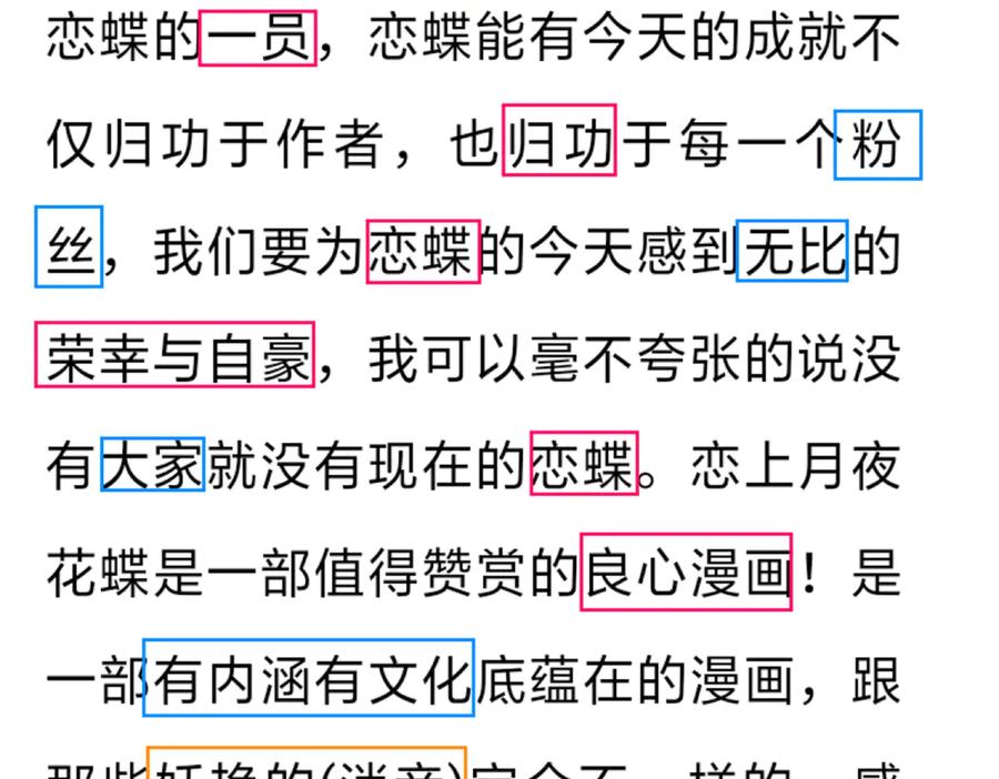 恋上月夜花蝶(新) - 138巧昕飘了~又盯上小恋发簪!! - 第99张图