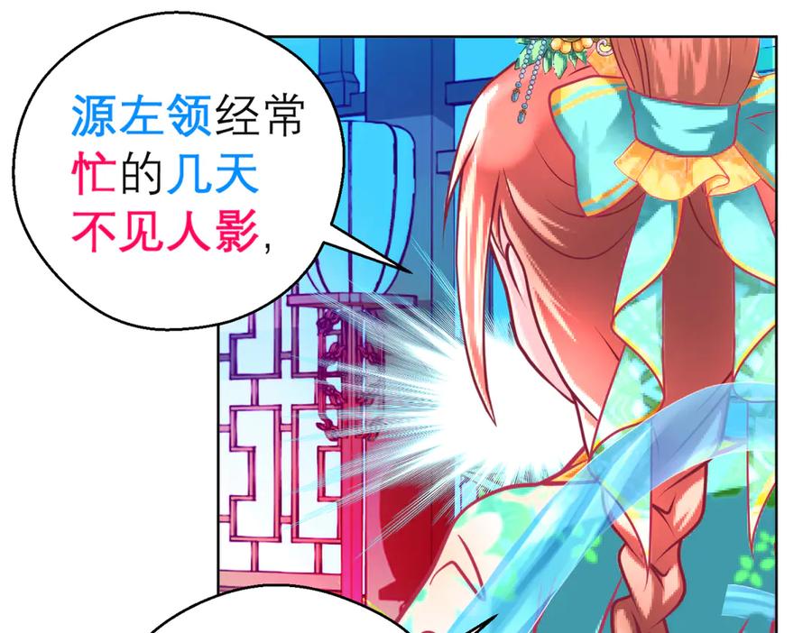 恋上月夜花蝶(新) - 138巧昕飘了~又盯上小恋发簪!! - 第90张图