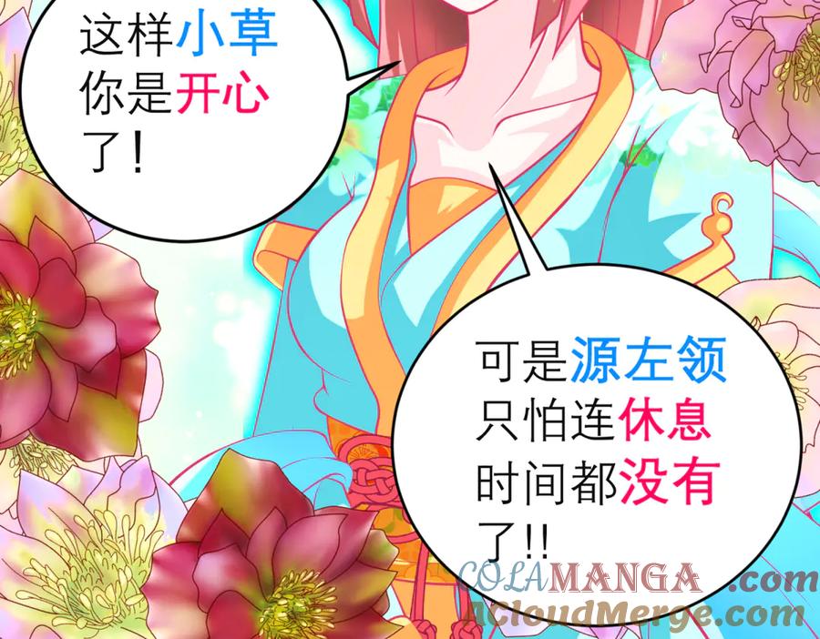 恋上月夜花蝶(新) - 138巧昕飘了~又盯上小恋发簪!! - 第93张图