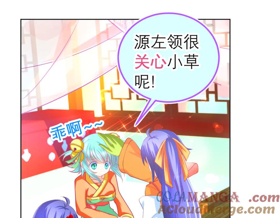 恋上月夜花蝶(新) - 138巧昕飘了~又盯上小恋发簪!! - 第85张图