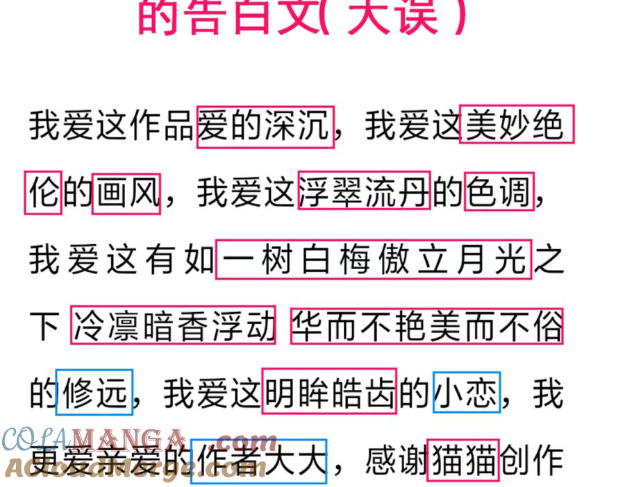 恋上月夜花蝶(新) - 138巧昕飘了~又盯上小恋发簪!! - 第97张图