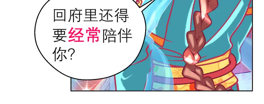 恋上月夜花蝶(新) - 138巧昕飘了~又盯上小恋发簪!! - 第91张图