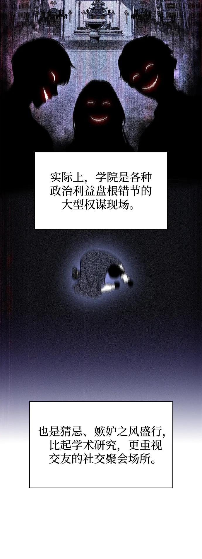 《公爵家的重生暗杀者》第14话 重逢 第6页
