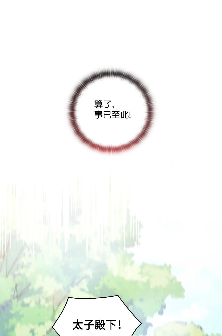 陛下，这一生我会好好培养你！ 11 皇妃与骑士的决斗 第15页