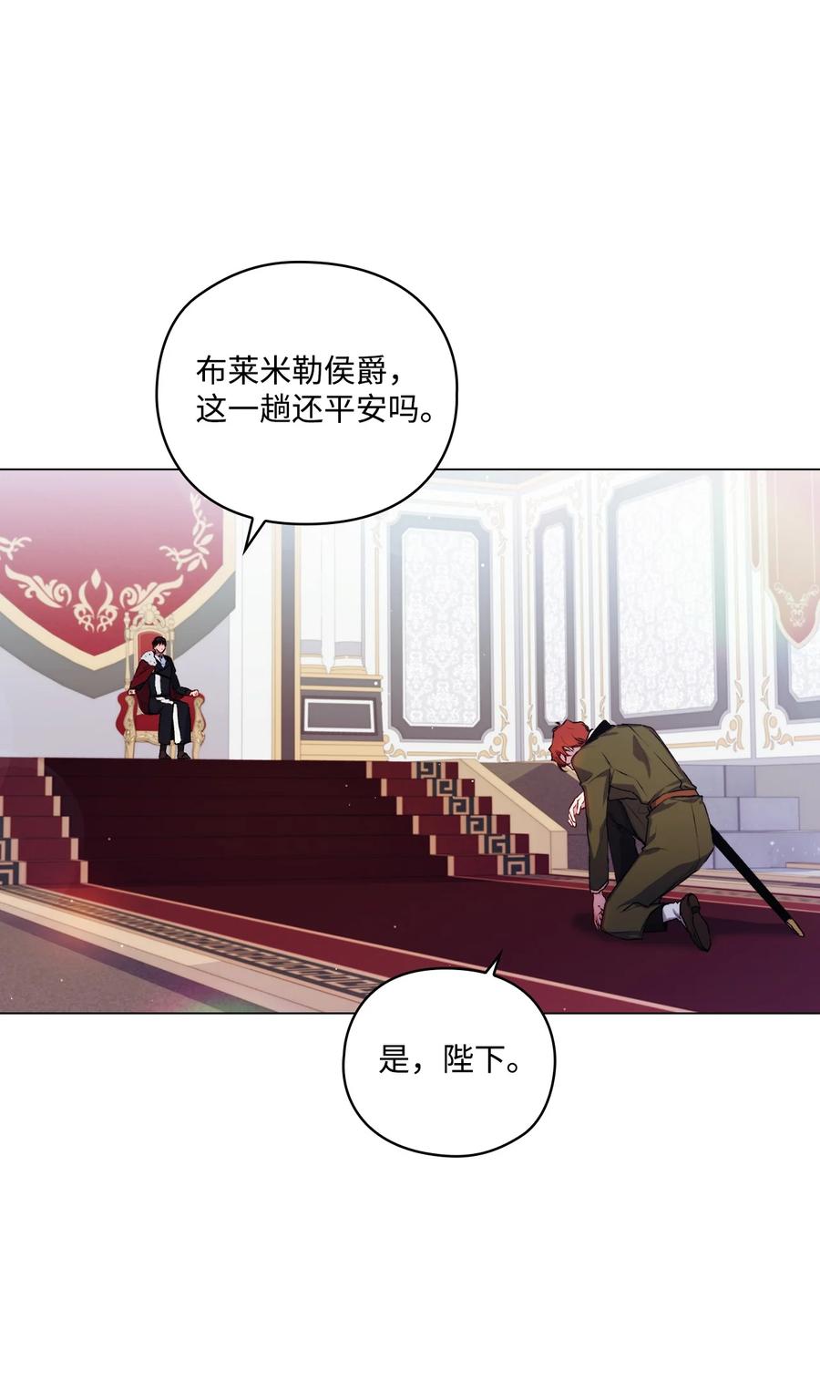 陛下，这一生我会好好培养你！ 11 皇妃与骑士的决斗 第62页