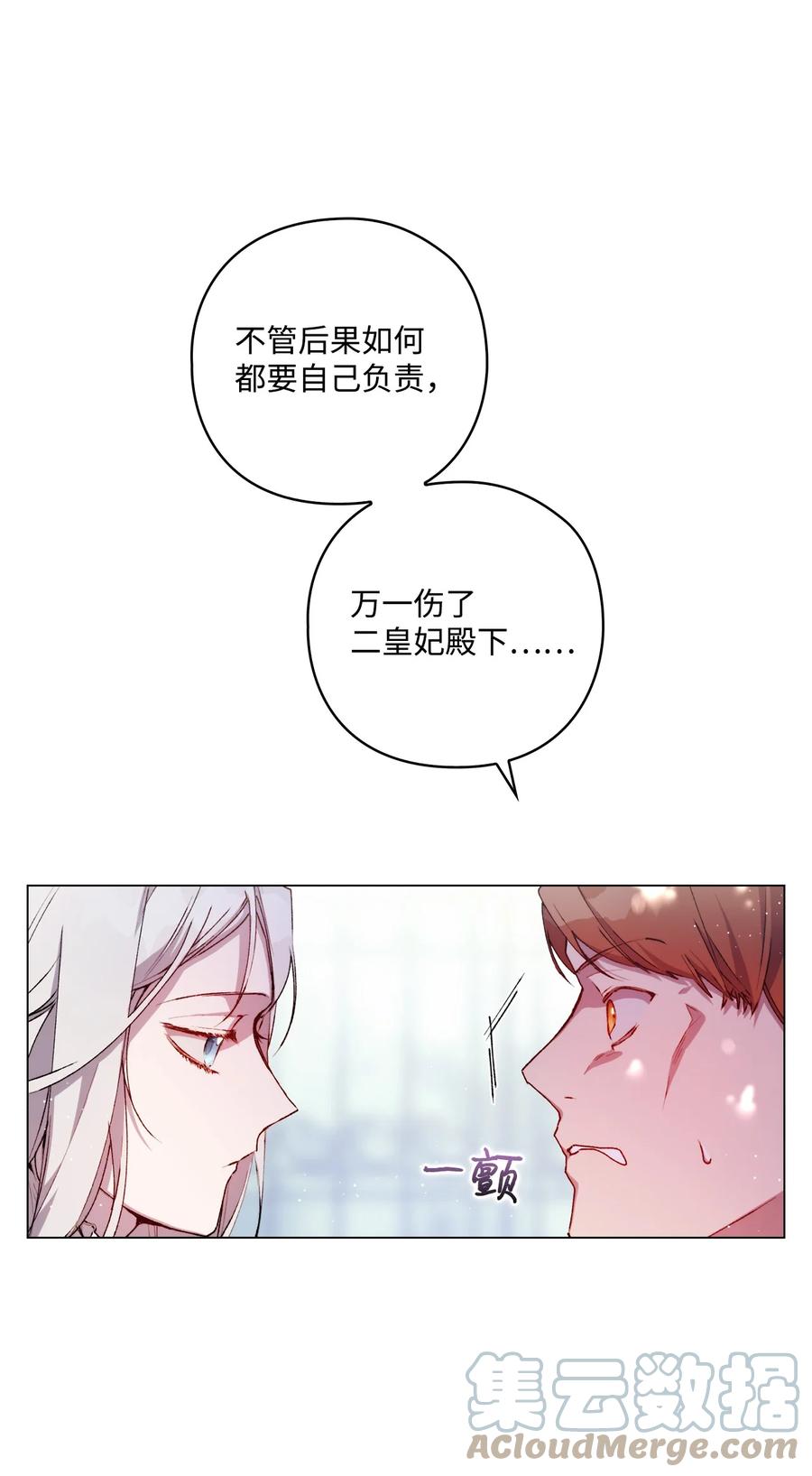 陛下，这一生我会好好培养你！ 11 皇妃与骑士的决斗 第46页