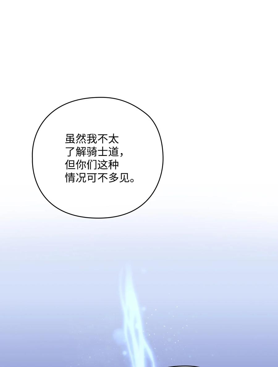 陛下，这一生我会好好培养你！ 11 皇妃与骑士的决斗 第27页