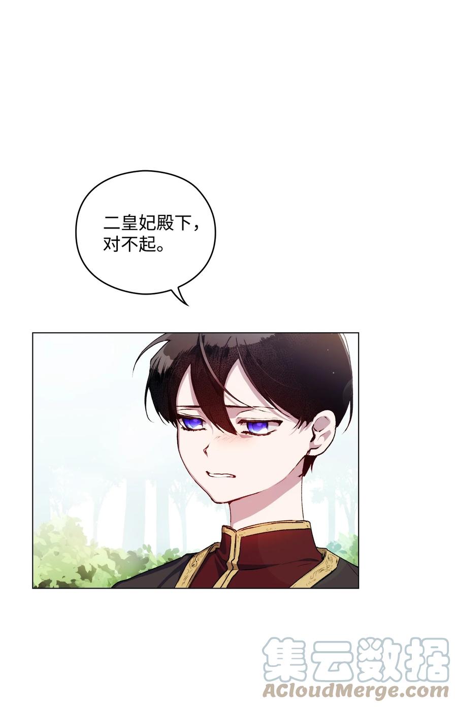陛下，这一生我会好好培养你！ 11 皇妃与骑士的决斗 第1页