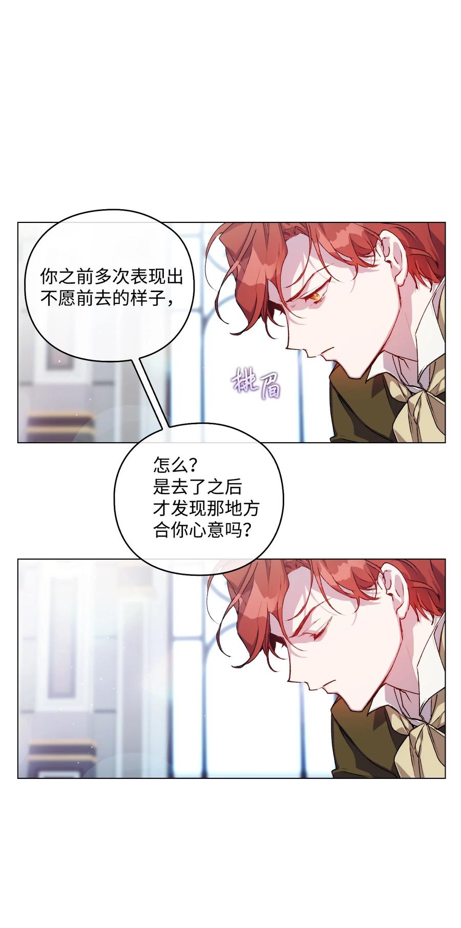 陛下，这一生我会好好培养你！ 11 皇妃与骑士的决斗 第65页