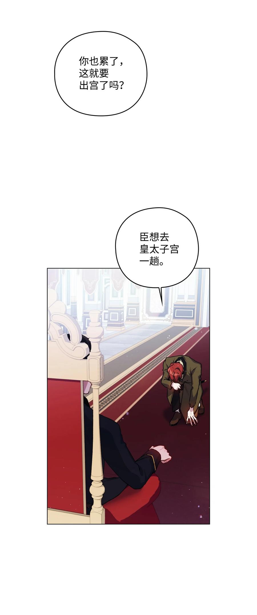 陛下，这一生我会好好培养你！ 11 皇妃与骑士的决斗 第74页