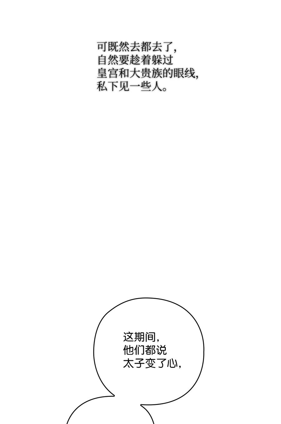 陛下，这一生我会好好培养你！ 11 皇妃与骑士的决斗 第69页