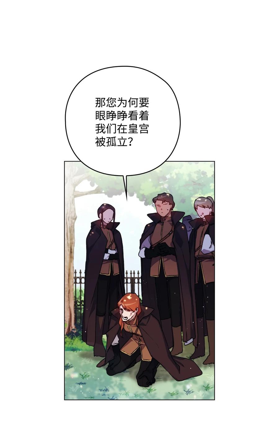 陛下，这一生我会好好培养你！ 11 皇妃与骑士的决斗 第20页