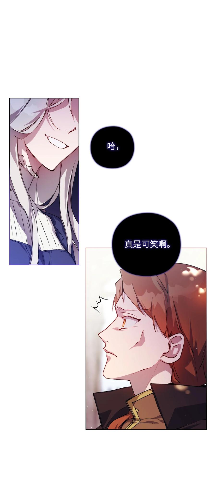 陛下，这一生我会好好培养你！ 11 皇妃与骑士的决斗 第23页