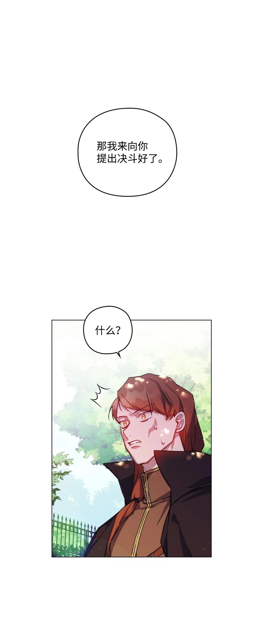陛下，这一生我会好好培养你！ 11 皇妃与骑士的决斗 第38页