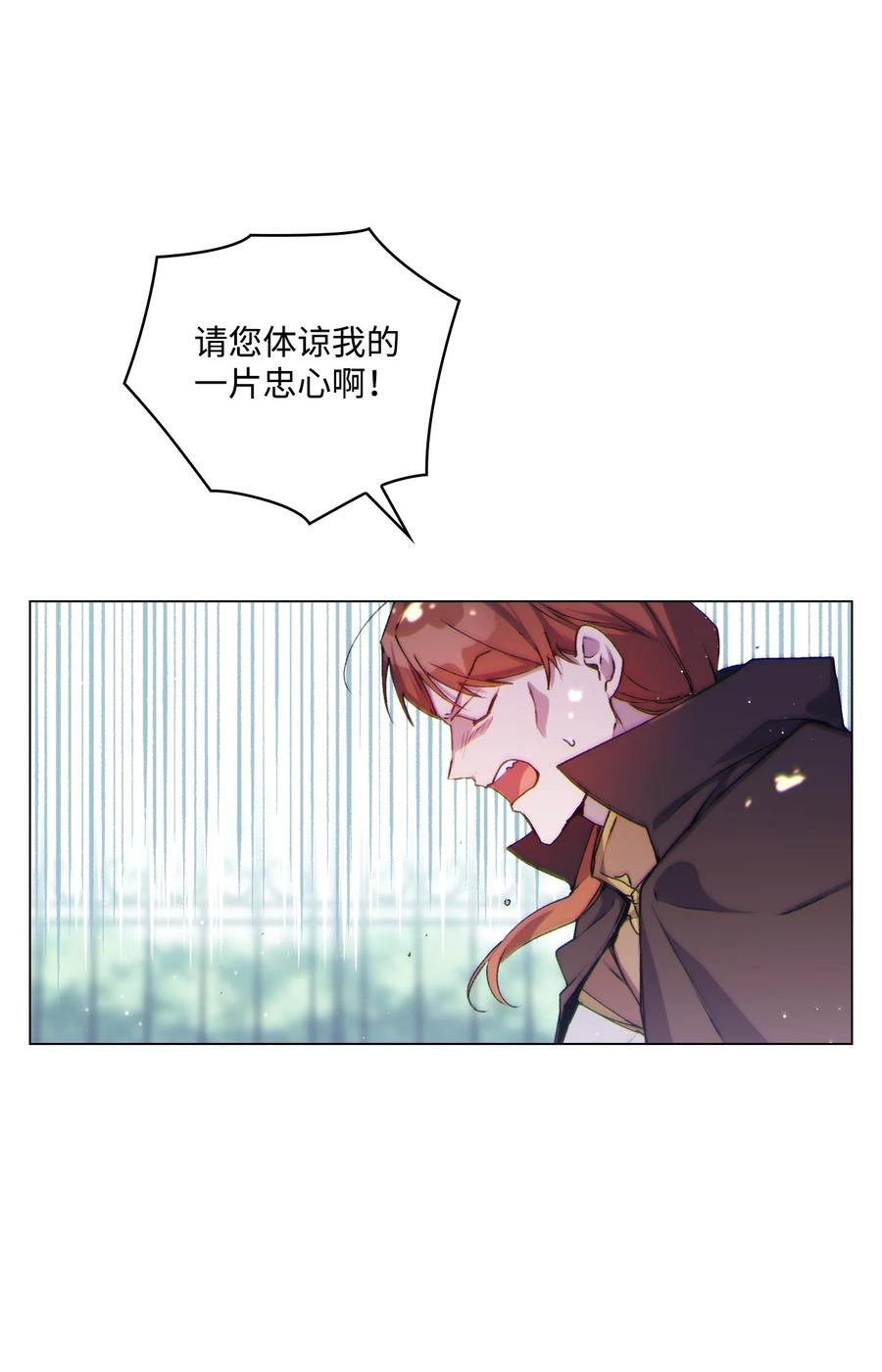 陛下，这一生我会好好培养你！ 11 皇妃与骑士的决斗 第17页