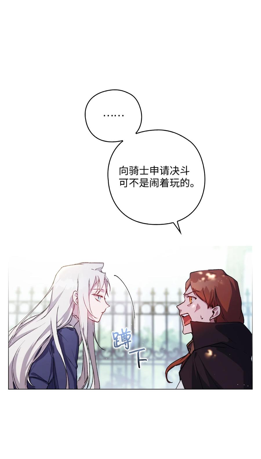 陛下，这一生我会好好培养你！ 11 皇妃与骑士的决斗 第45页