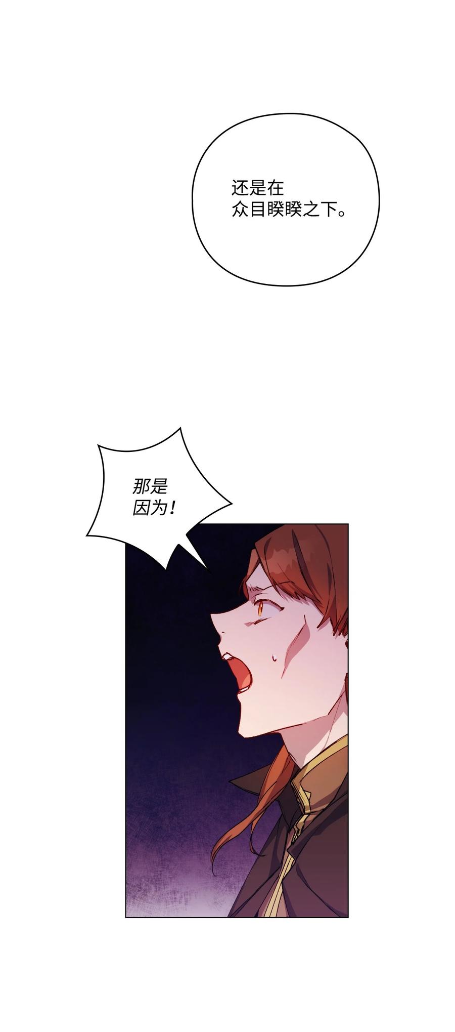 陛下，这一生我会好好培养你！ 11 皇妃与骑士的决斗 第30页