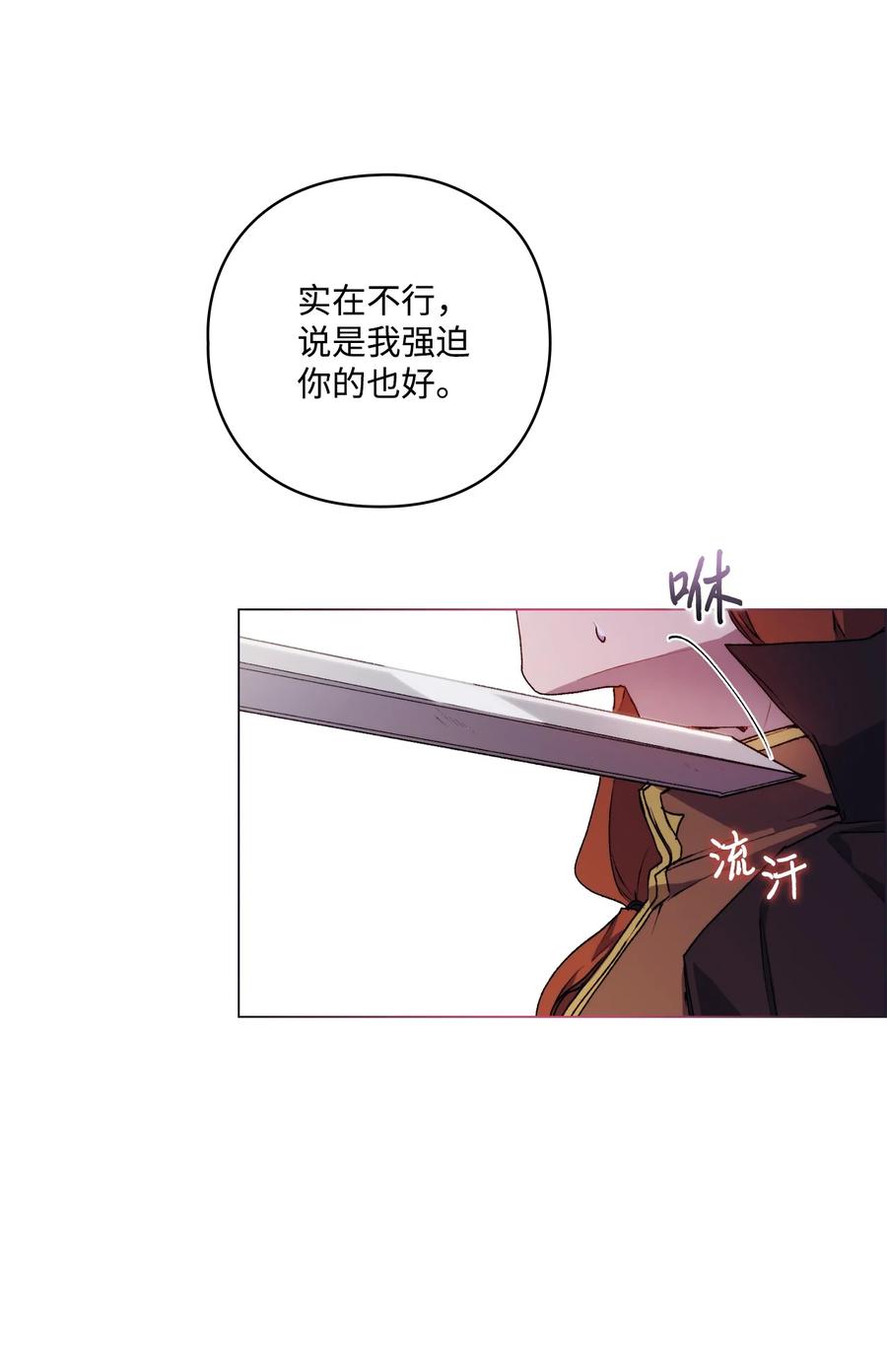 陛下，这一生我会好好培养你！ 11 皇妃与骑士的决斗 第53页