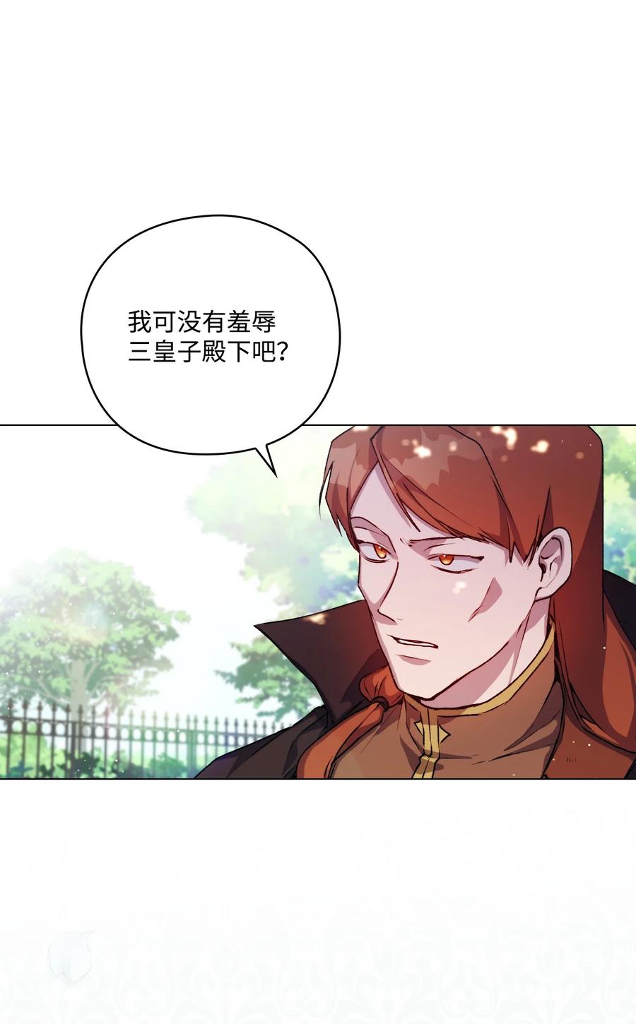 陛下，这一生我会好好培养你！ 11 皇妃与骑士的决斗 第41页