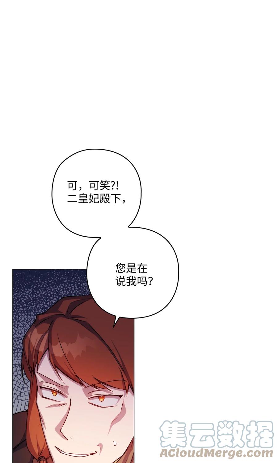 陛下，这一生我会好好培养你！ 11 皇妃与骑士的决斗 第25页