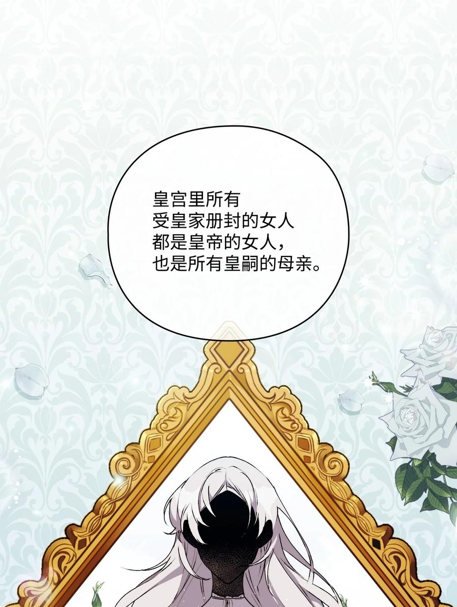 陛下，这一生我会好好培养你！ 11 皇妃与骑士的决斗 第42页