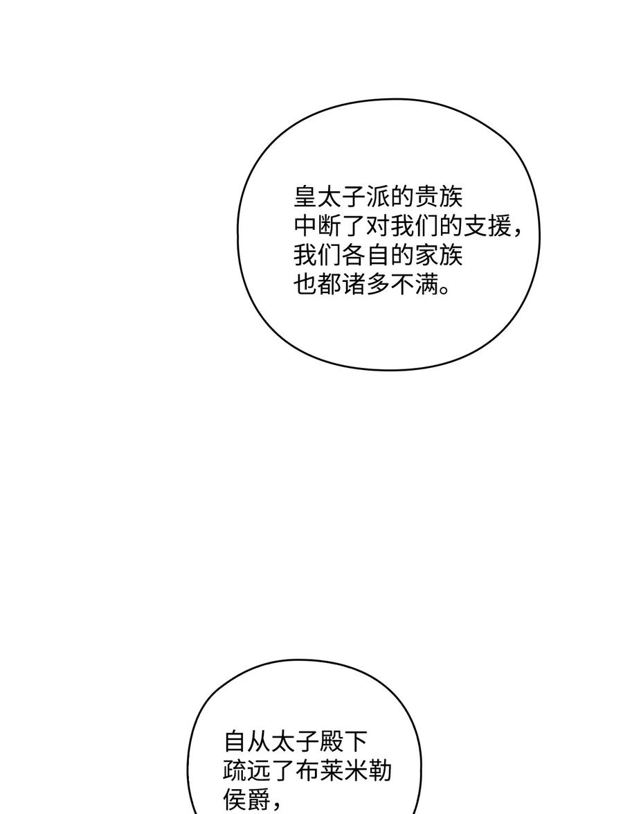 陛下，这一生我会好好培养你！ 11 皇妃与骑士的决斗 第21页