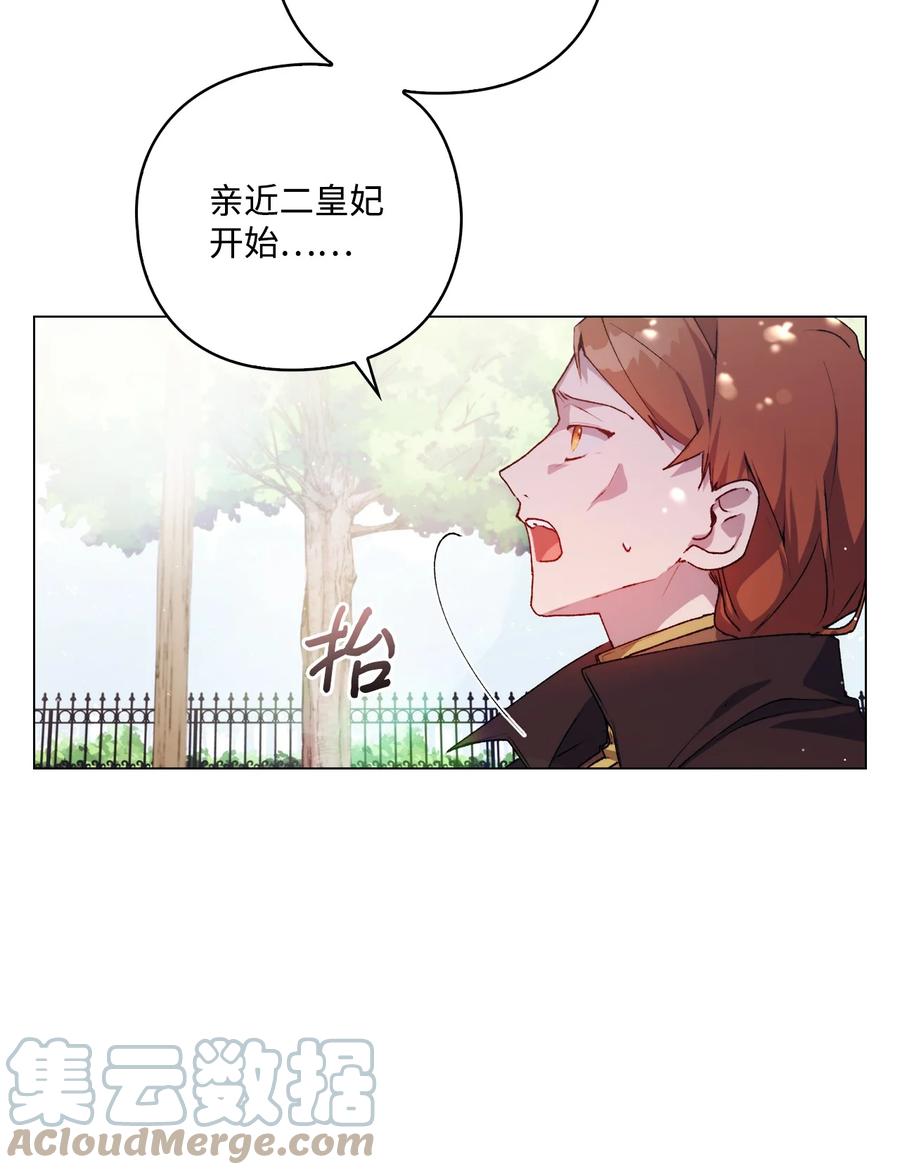 陛下，这一生我会好好培养你！ 11 皇妃与骑士的决斗 第22页