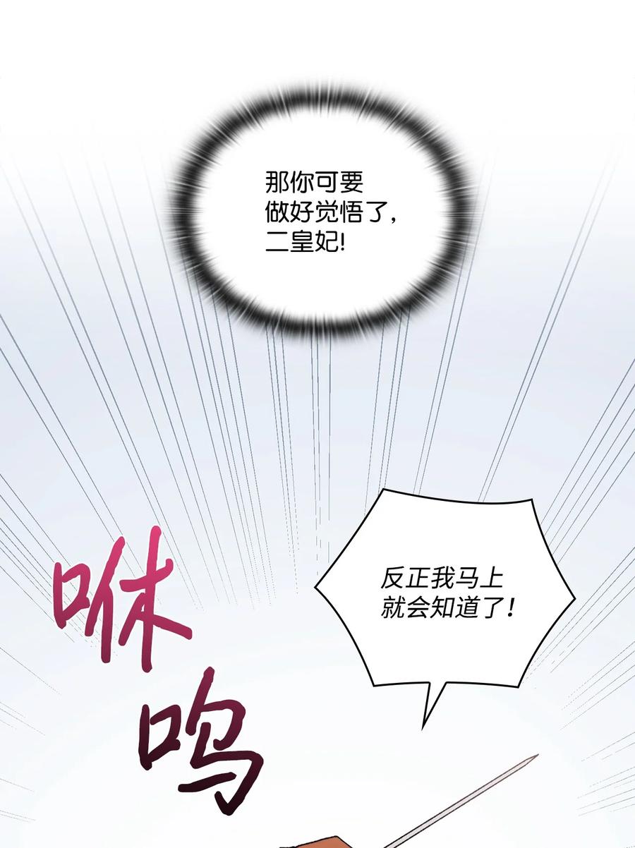 陛下，这一生我会好好培养你！ 12 死在我手中的男人 第21页