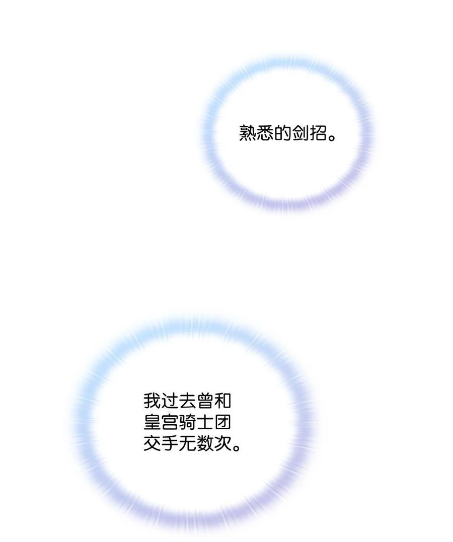 陛下，这一生我会好好培养你！ 12 死在我手中的男人 第36页
