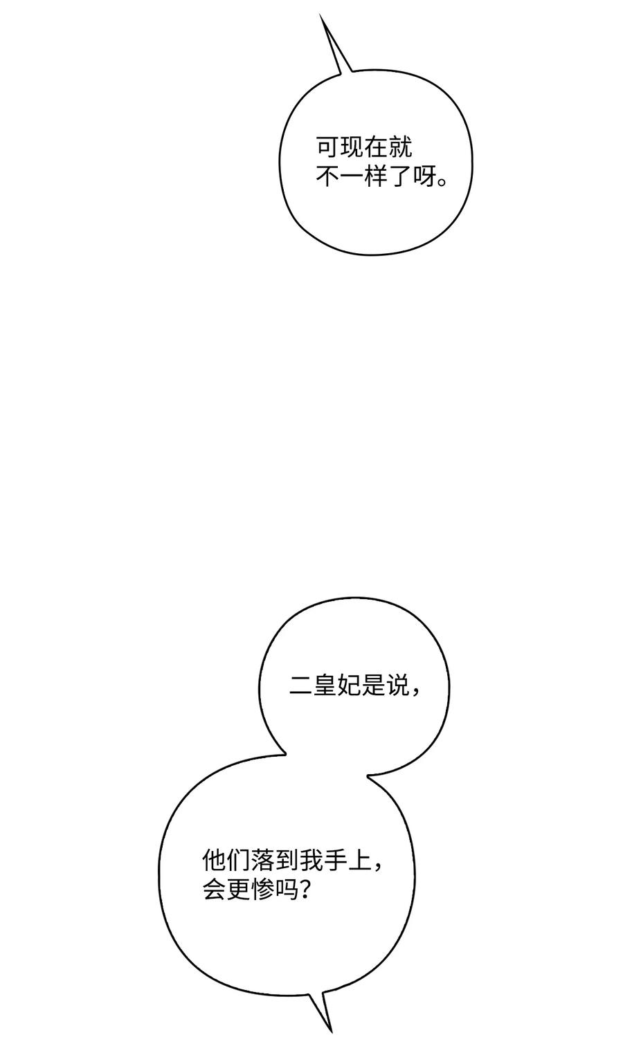 陛下，这一生我会好好培养你！ 13 重组第二骑士团 第45页