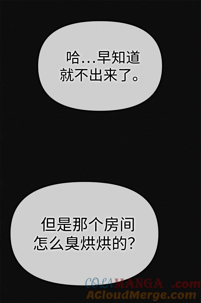 可疑的减肥俱乐部 - 第16话 减肥俱乐部之夜 - 第34张图