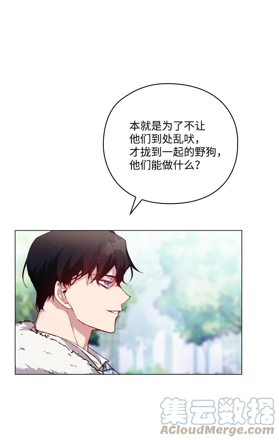 陛下，这一生我会好好培养你！ 13 重组第二骑士团 第61页
