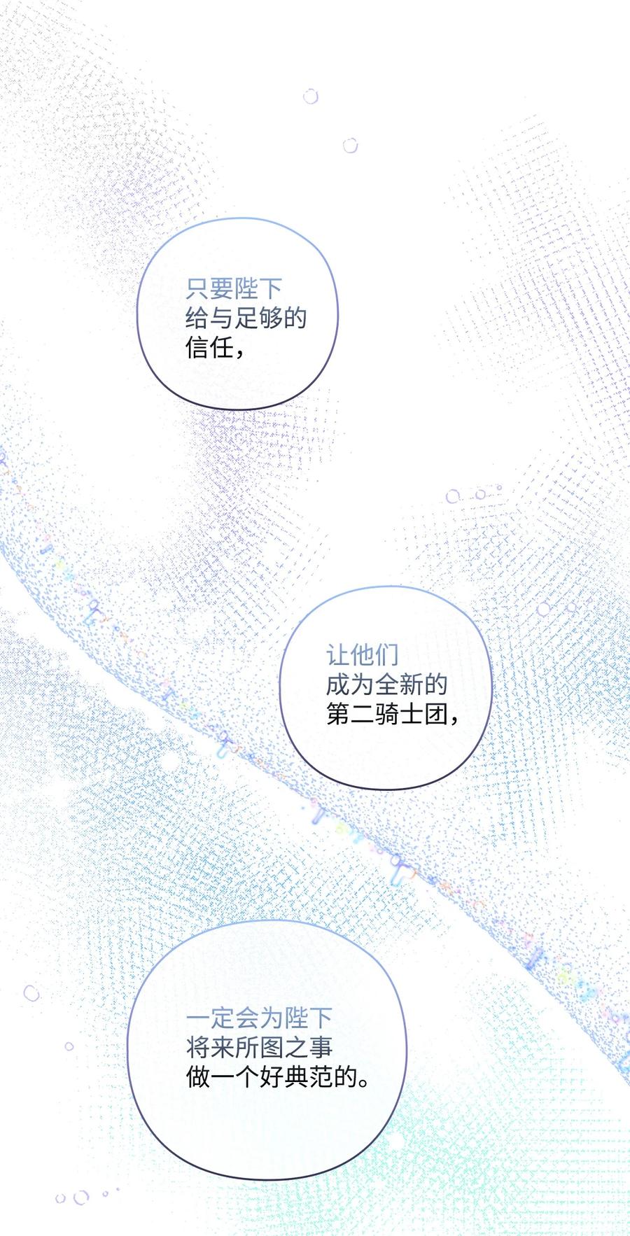 陛下，这一生我会好好培养你！ 13 重组第二骑士团 第63页